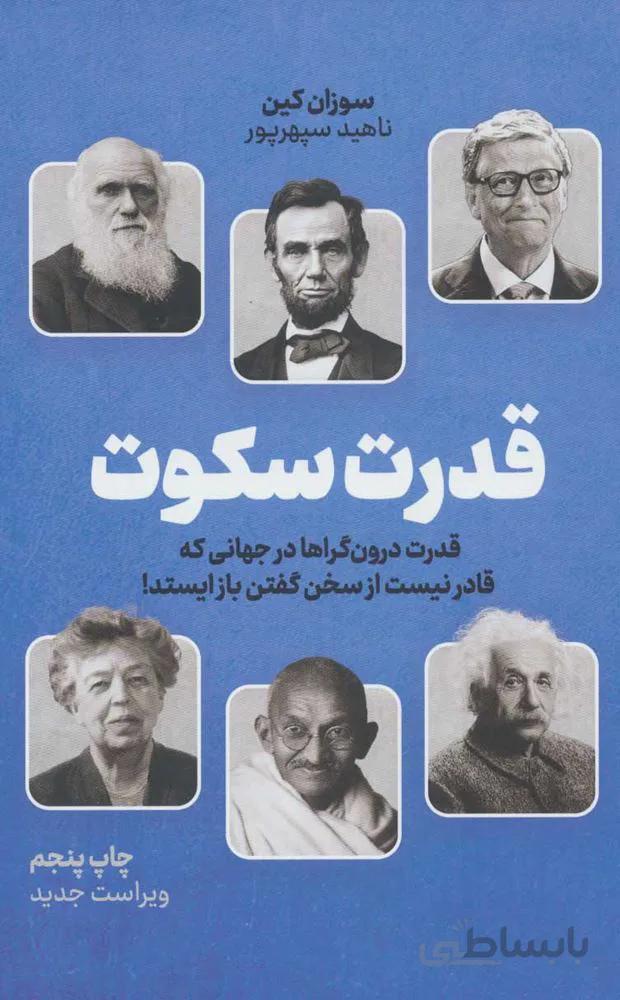 قدرت سكوت (كد ناشر : 157)
