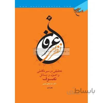 عرفان نظری