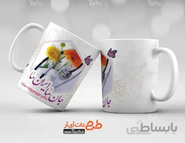 طرح لیوان روز پزشک