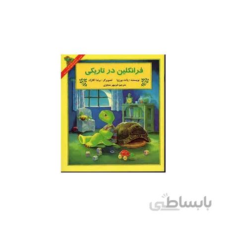 کتاب فرانکلین در تاریکی