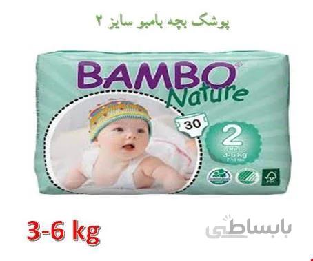 پوشک بچه بامبو سایز 2 بسته 30 عددی