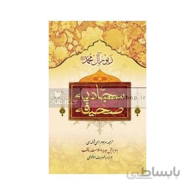 صحیفه سجادیه