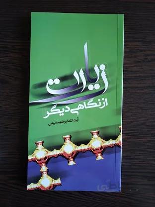 زیارت از نگاهی دیگر