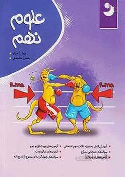 علوم نهم کامل طلایی