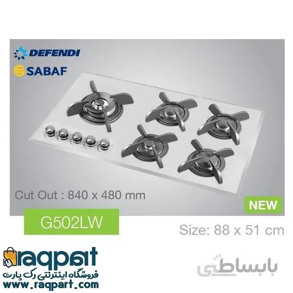 اجاق گاز صفحه‌ای کن مدل G502LW