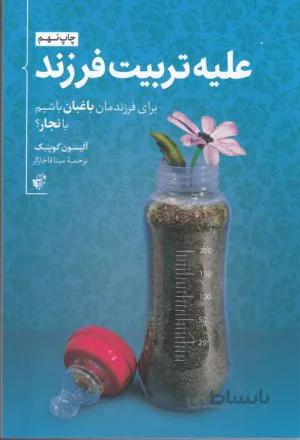 کتاب همه علیه مدرسه ا All against school