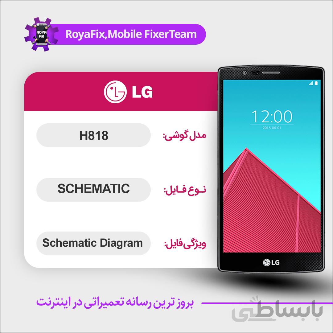 شماتیک LG H818 SCHEMATIC بصورت کامل