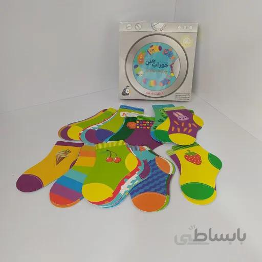 بازی فکری جوراب چین
