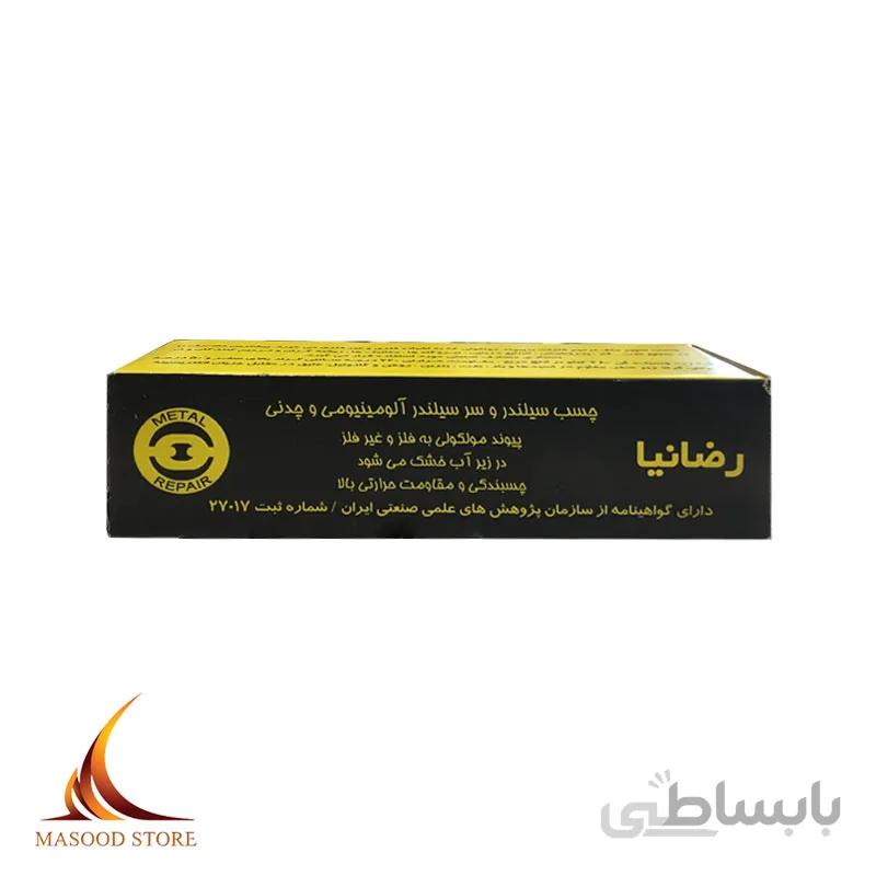 خمیر ترمیمی فلزات رضانیا کوچک