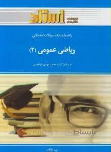 ریاضی عمومی 2 شیمی راهنما حل