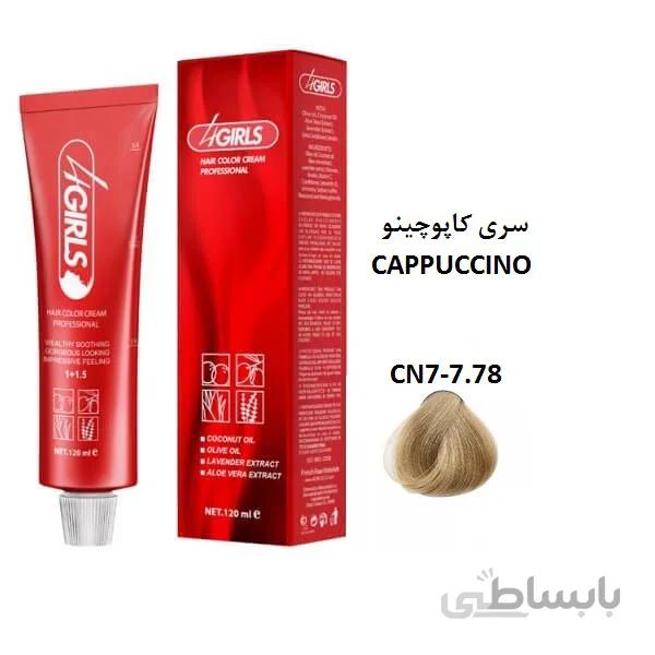 رنگ مو فورگرلز CN7 بلوند کاپوچینو متوسط