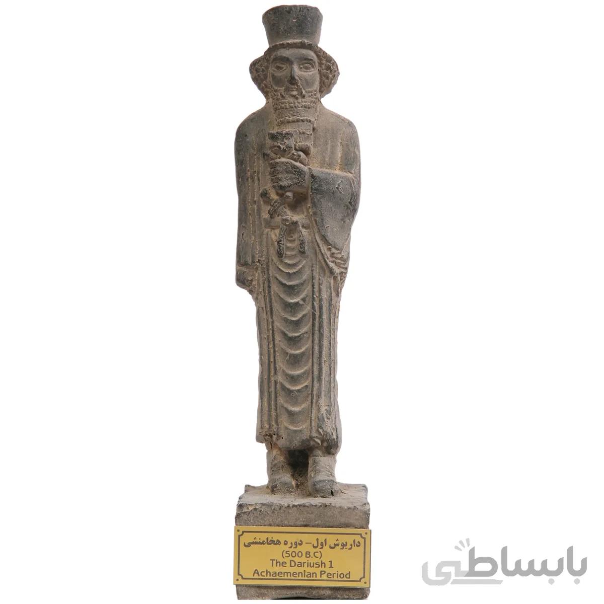 مجسمه تندیس و پیکره شهریار مدل تندیس داریوش اول ایستاده کد MO1320 سایز کوچک