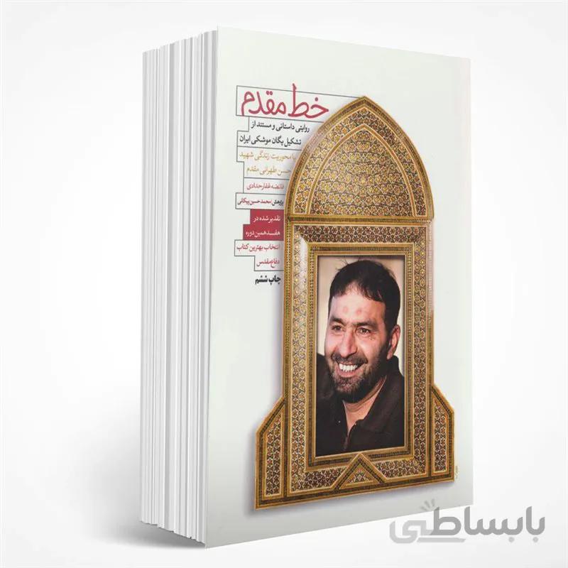 خط مقدم (روایتی داستانی و مستند از تشکیل یگان موشکی ایران)