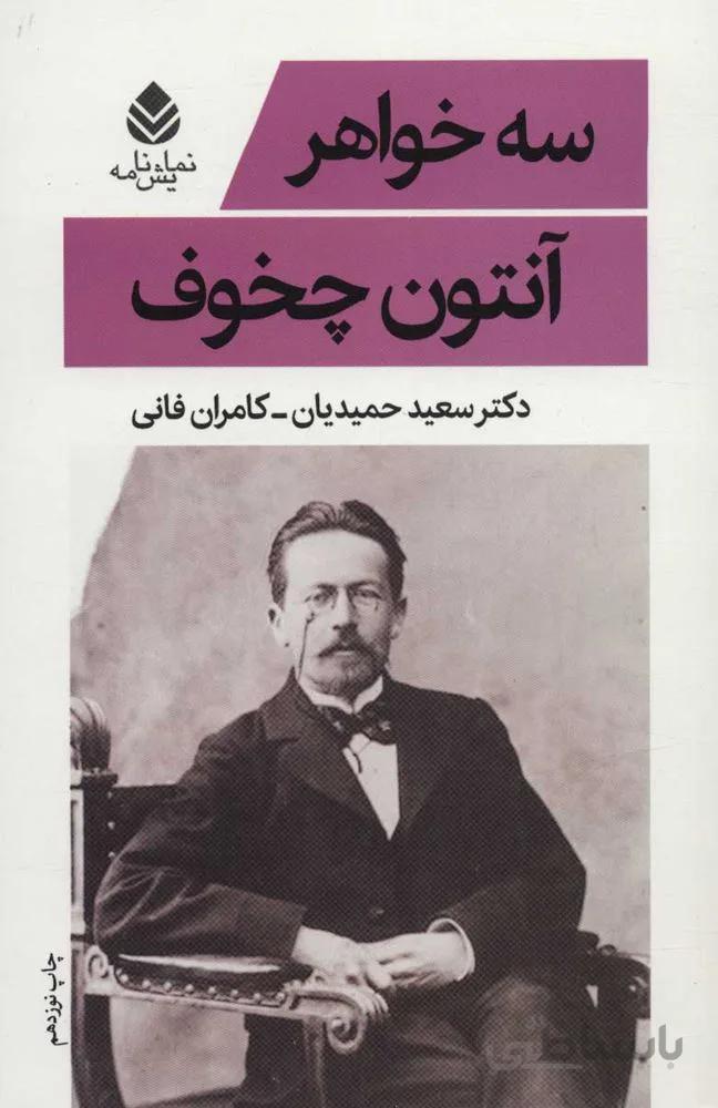 سه خواهر (كد ناشر : 119)