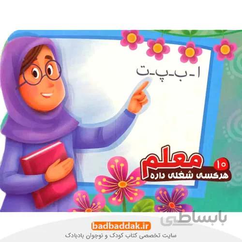 کتاب هرکسی شغلی داره 10