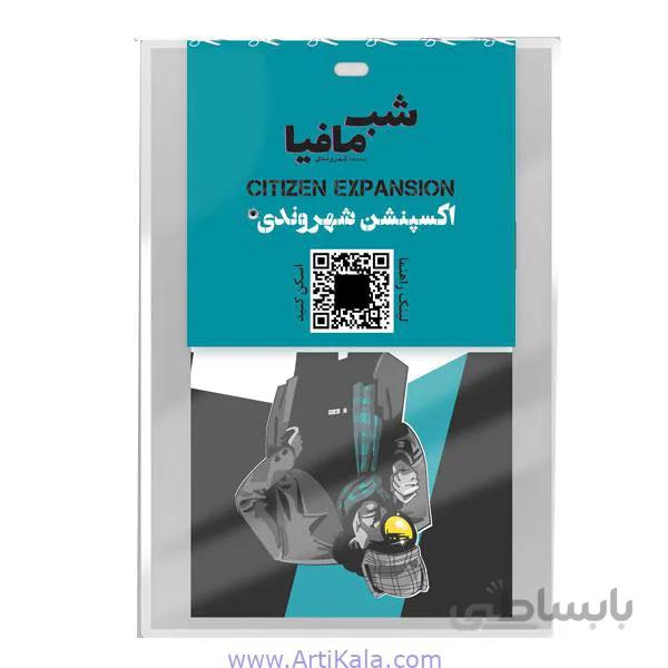 اکسپنشن شهروندی – شب مافیا
