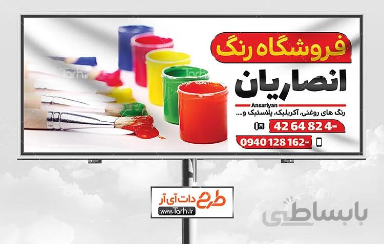 طرح تابلو رنگ فروشی
