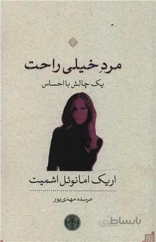 مرد خیلی راحت (کد ناشر  : 160)