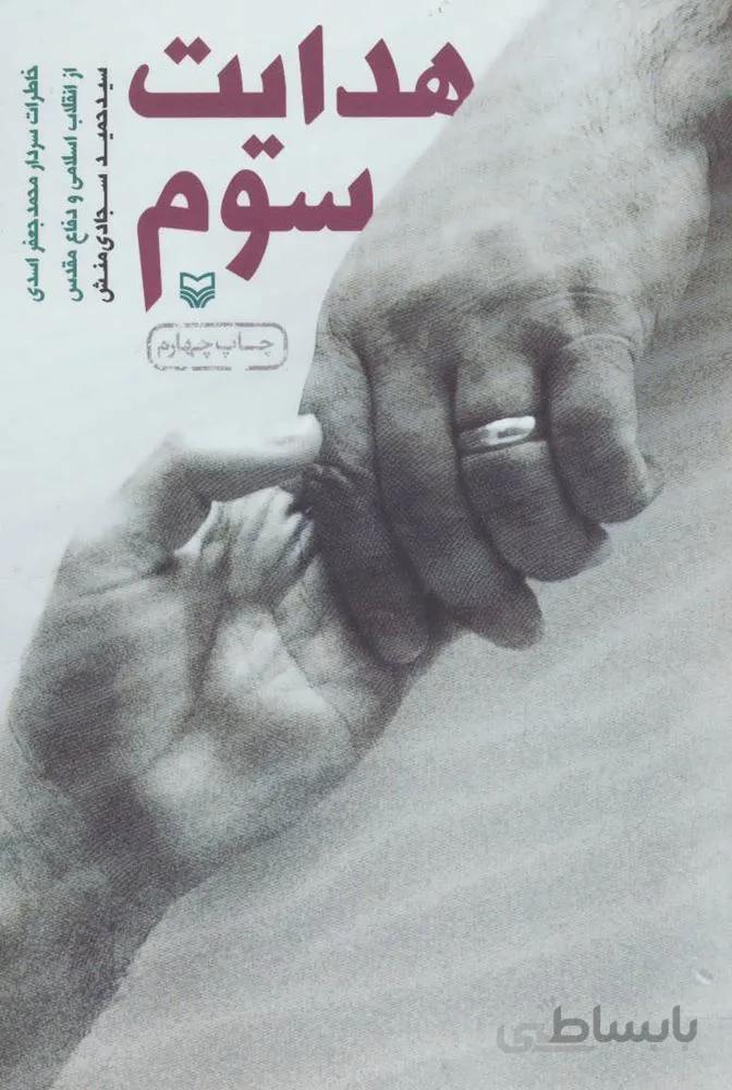 هدايت سوم (كد ناشر : 161)