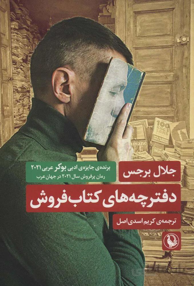 دفترچه های کتاب فروش (کد ناشر : 129)