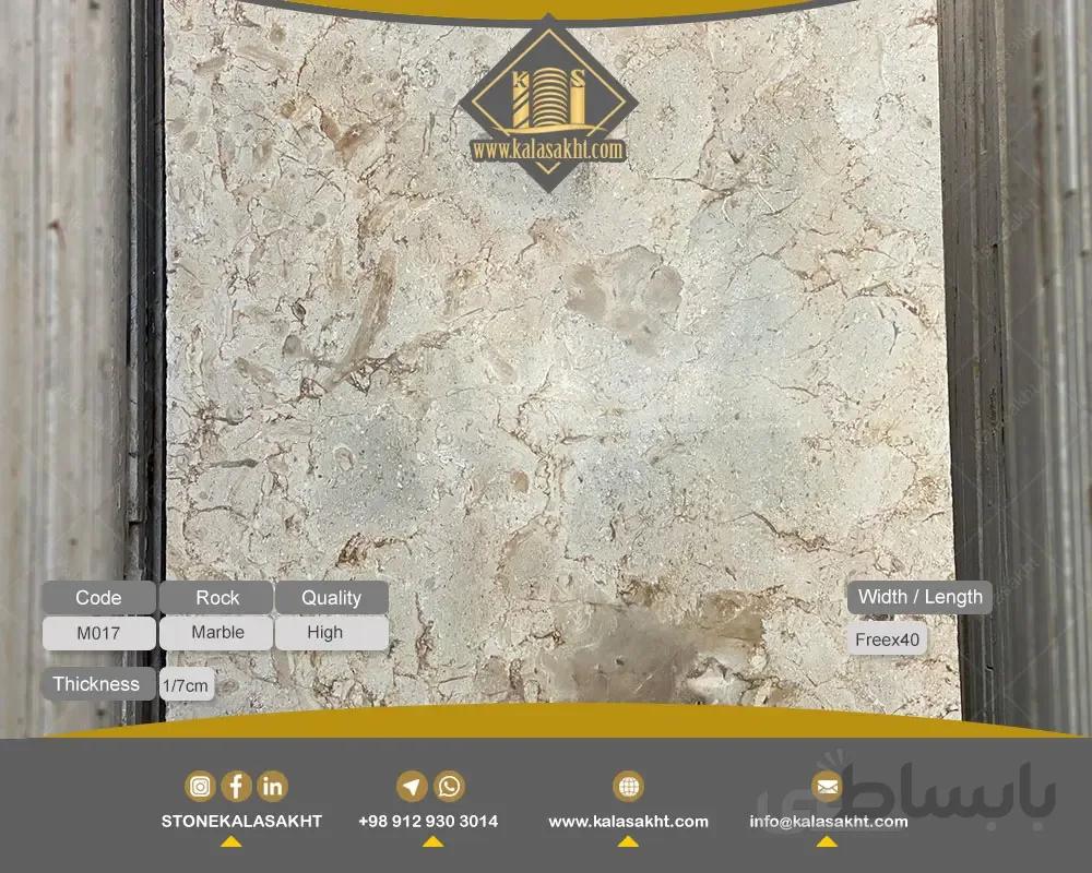 سنگ مرمریت آباده مواج روشن