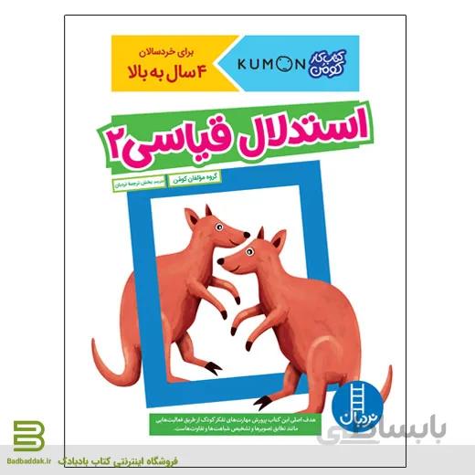 کتاب استدلال قیاسی 2