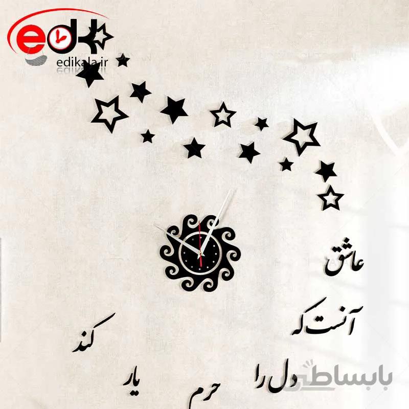 ساعت دیواری فانتزی طرح استار star در پنج رنگ