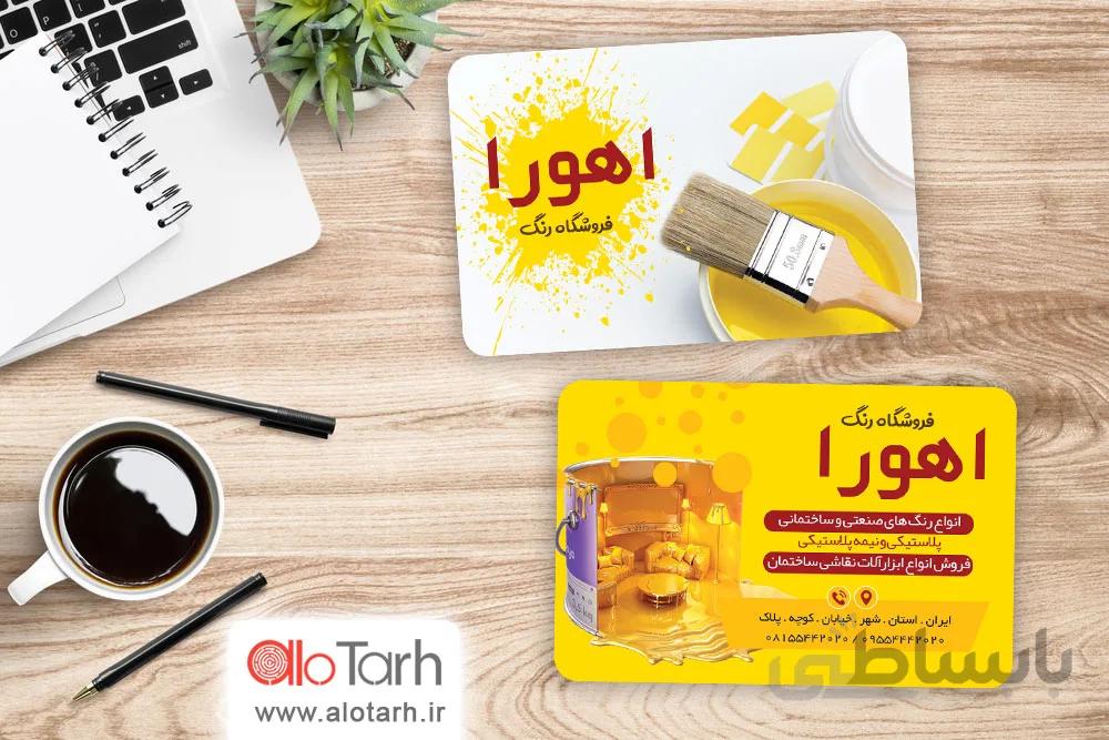 کارت ویزیت فرشگاه رنگ ساختمانی لایه باز