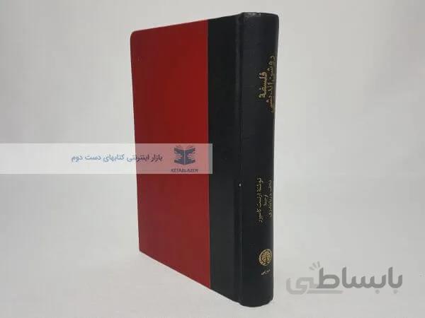 فلسفه و روشن اندیشی نوشته ارنست کاسیرر