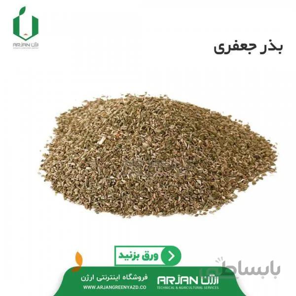 بذر جعفری کد 345743