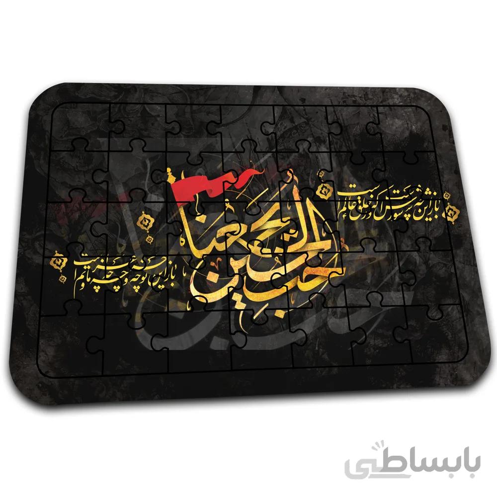 پازل افراتوس با طرح «حب الحسین یجمعنا» کد PZ150