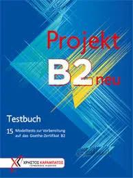 كتاب 2019 Projekt B2 neu: Testbuch + CD
