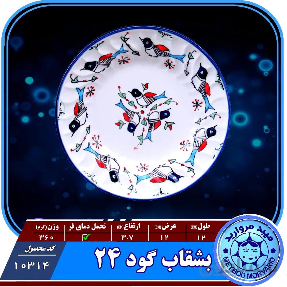 بشقاب گود ۲۴ چینی میبد مروارید طرح مرغی رنگی