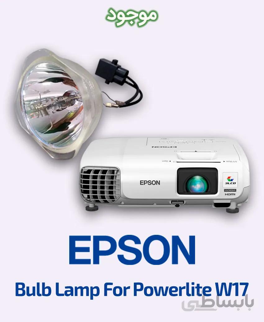لامپ ویدئو پروژکتور اپسون مدل PowerLite W17