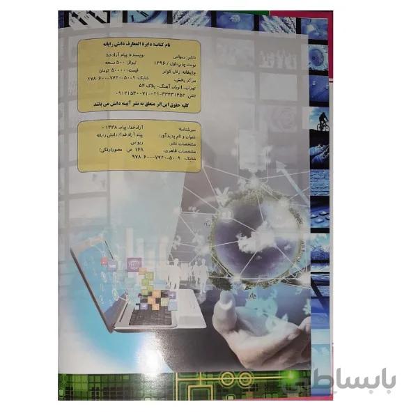 دایره المعارف علوم رایانه