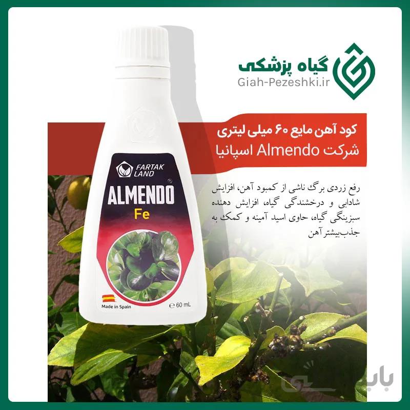 کود مایع آهن 60 میلی لیتری آلمندو اسپانیا Almendo FE