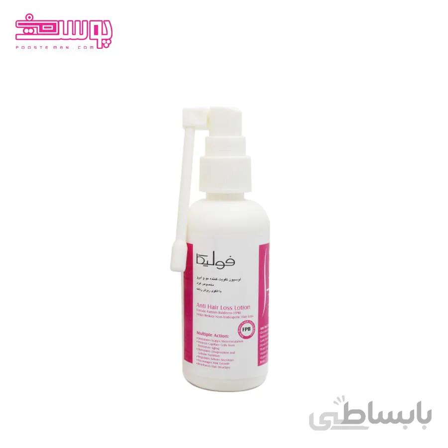 لوسیون تقویت کننده مو و ابرو زنانه فولیکا ا Female Anti Hair Loss Lotion