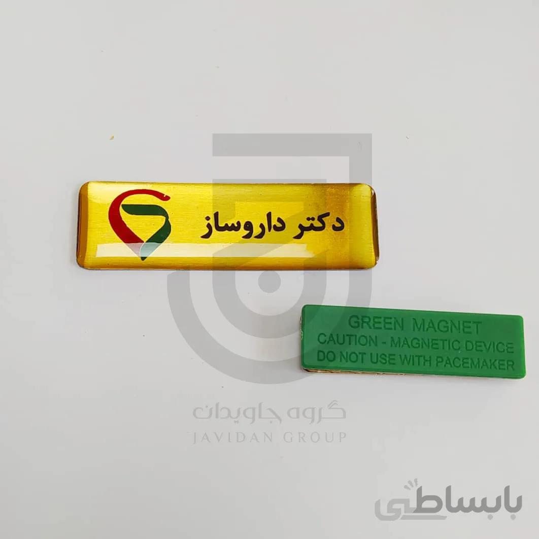اتیکت دکتر داروساز با مگنت پشت سبز آمریکایی