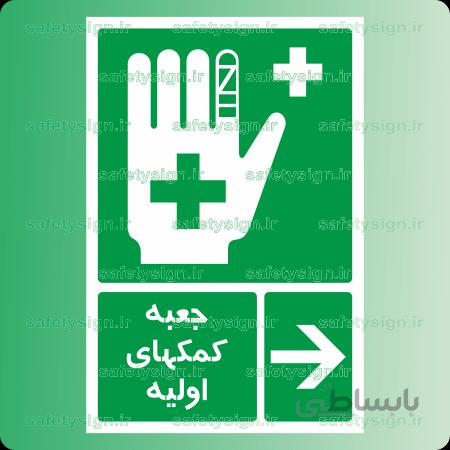 6033 -جعبه کمکهای اولیه