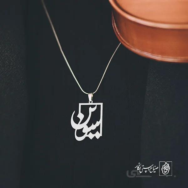 پلاک اسم سوین کد 1132
