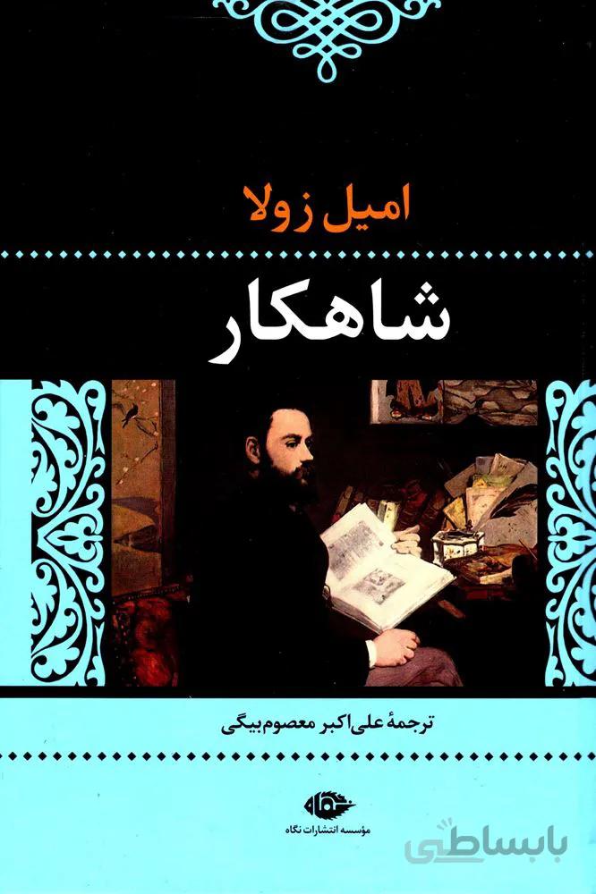 شاهكار (كد ناشر : 107)