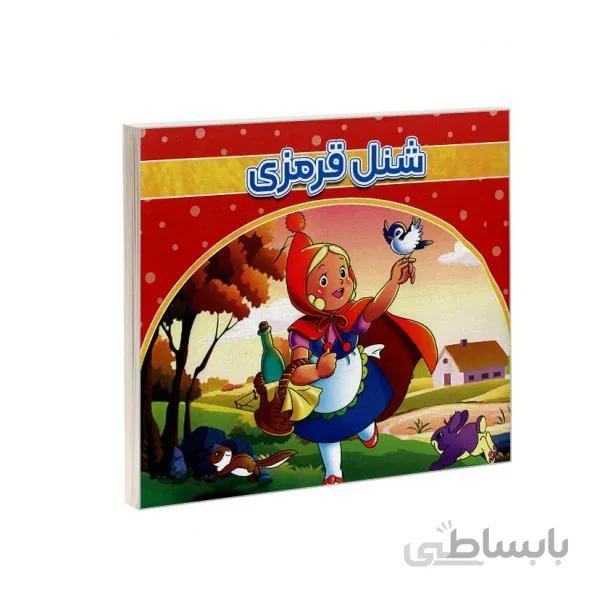 شنل قرمزی