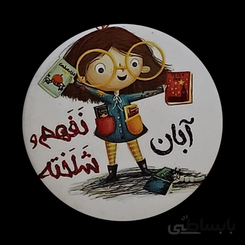 پیکسل ماه تولد