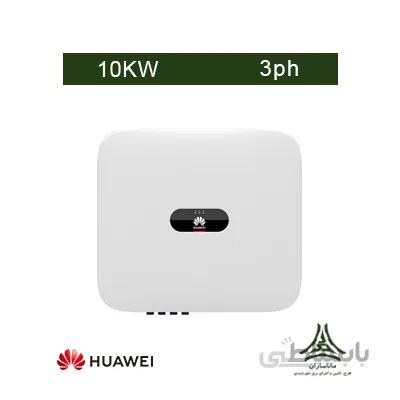 اینورتر متصل به شبکه 10 کیلووات سه فاز Huawei مدل SUN2000-10KTL