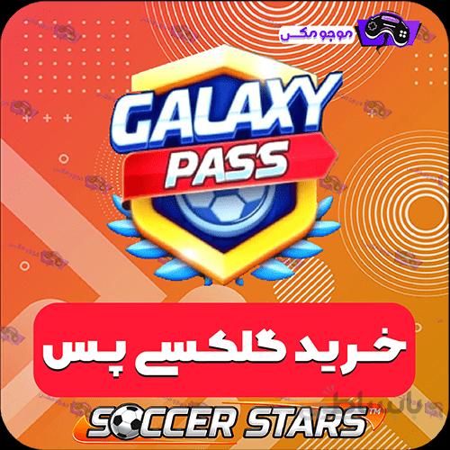 گلکسی پس ساکر استارز