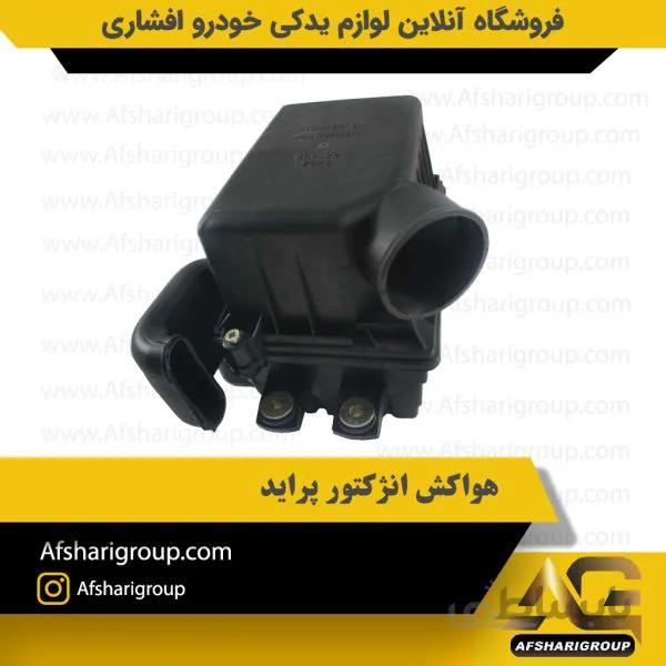 هواکش انژکتور پراید