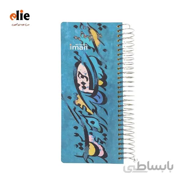 دفترچه یادداشت ایمان طرح نستعلیق