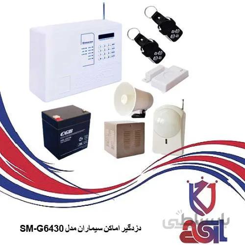دزدگیر اماکن سیماران مدل SM-G6430