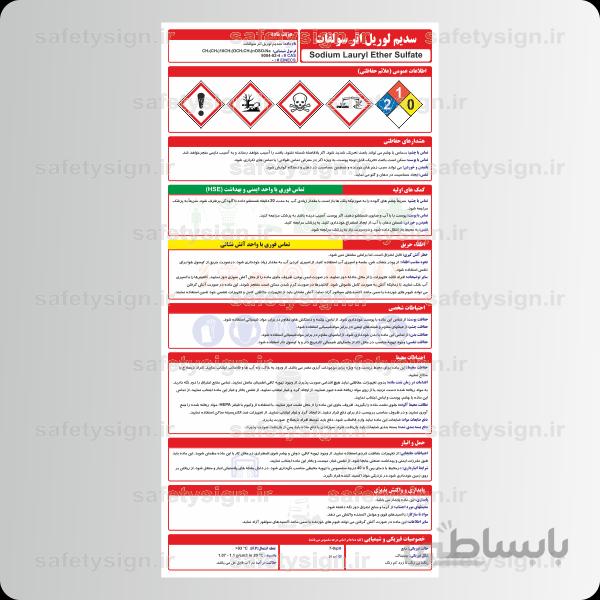 9745 – سدیم لوریل اتر سولفات