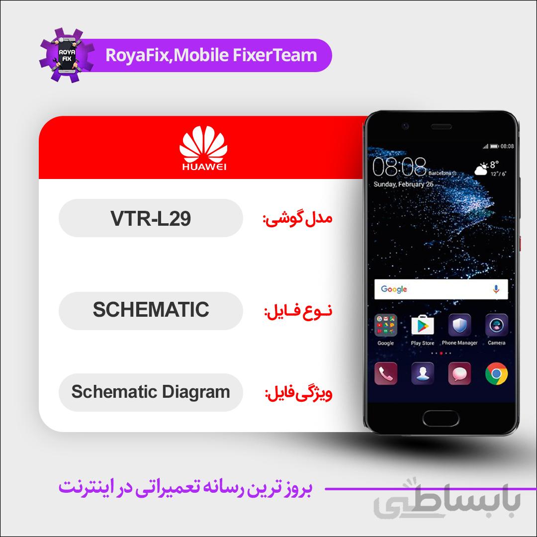 شماتیک Huawei VTR-L29 SCHEMATIC بصورت کامل